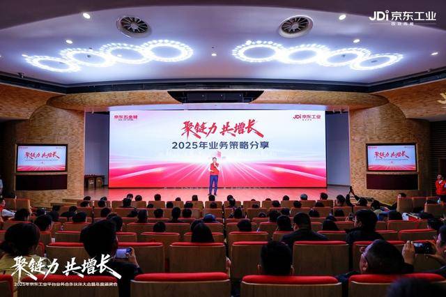 大会 打造全球货品最全最专业工业品供应链米乐体育M6直播平台京东工业召开合作伙伴