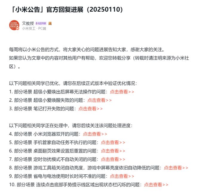 报：优化超级小爱排查7项问题！m6米乐澎湃OS再次公布进展通(图2)