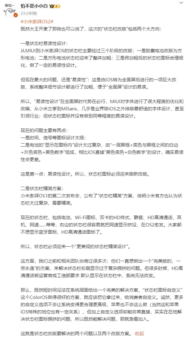 报：优化超级小爱排查7项问题！m6米乐澎湃OS再次公布进展通(图3)