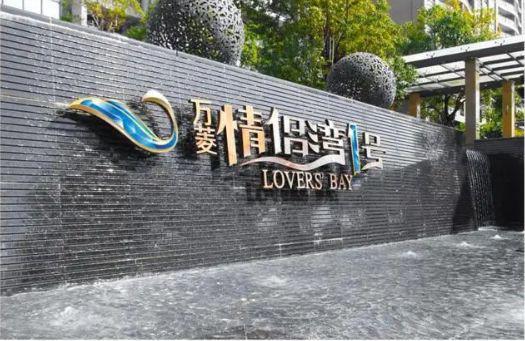 湾壹号〗售楼处欢迎您-内附图文解析m6米乐2025认证-珠海〖情侣(图6)