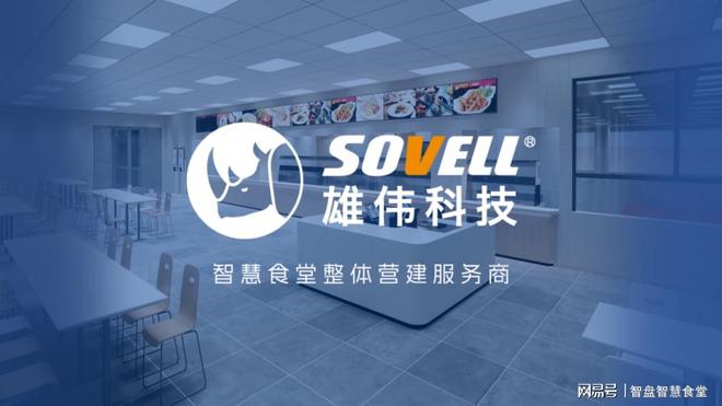 智慧食堂怎么样雄伟科技智盘