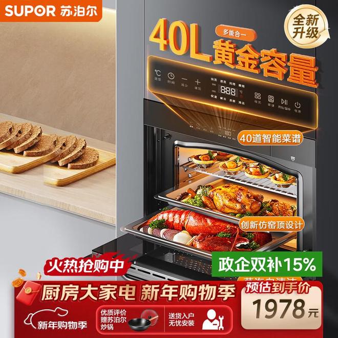 苏泊尔嵌入式烤箱怎么样?蒸烤炸一体真香还是智商税?实测揭秘(图2) 苏泊尔嵌入式烤箱怎么样?蒸烤炸一体真香还是智商税?实测揭秘(图2)